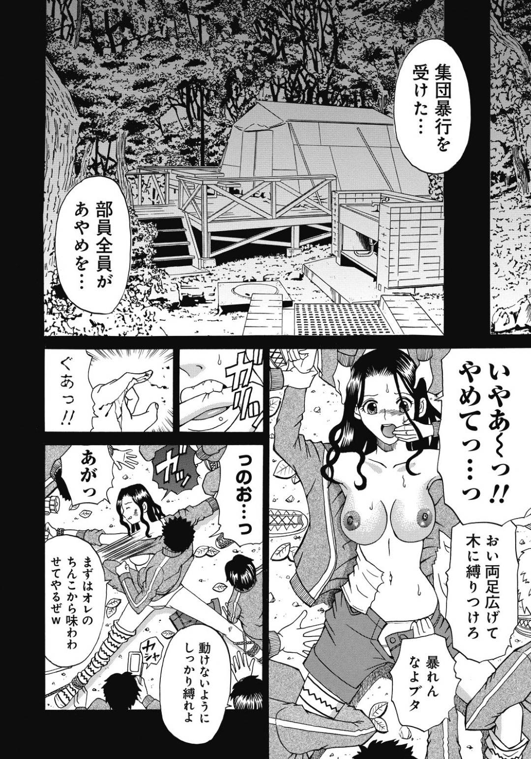 集団レイプ画像 エロ漫画】キャンプ先で同じ部活の部員の男子たちに公開集団レイプを受けるJDお姉さん。縄で拘束された彼女は数十人の部員のオナホとして次々と口や膣、アナルなどを犯され続ける! | 絶望漫画館-エロ漫画・無料同人誌-